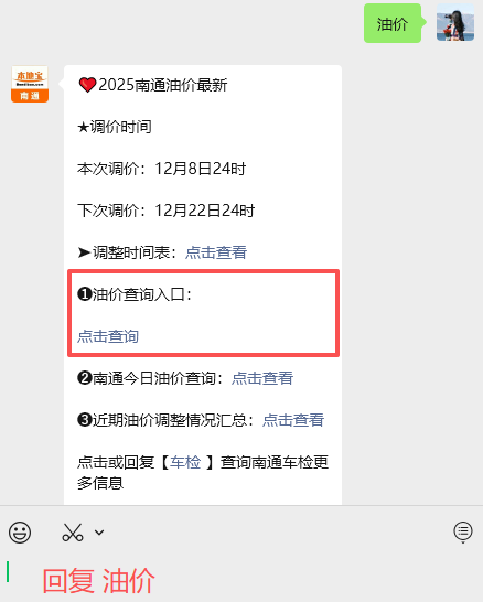 今晚24时，南通油价最新下调！