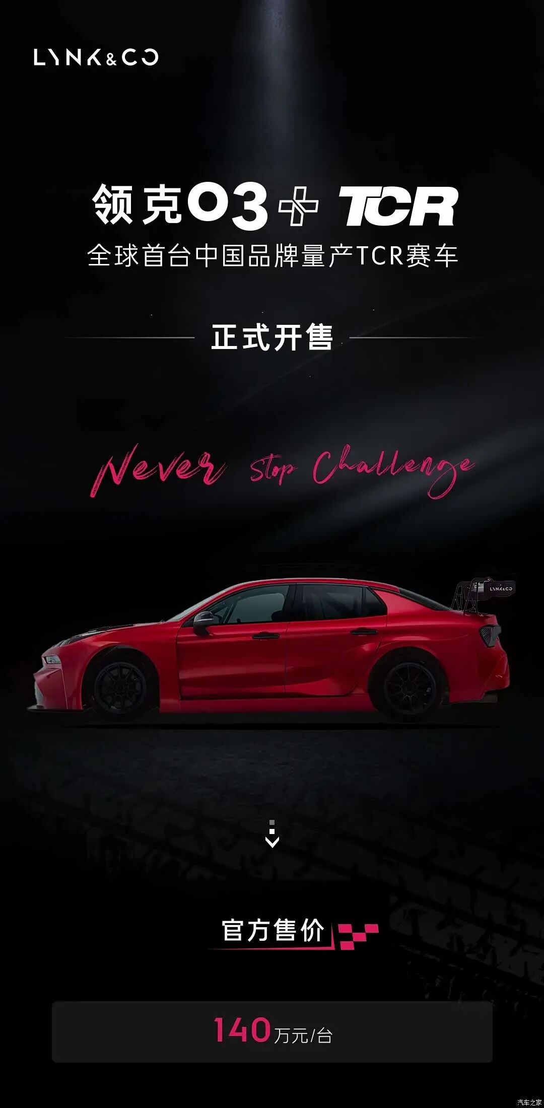 350马力，峰值扭矩420牛·米，140万的领克你觉得咋样？