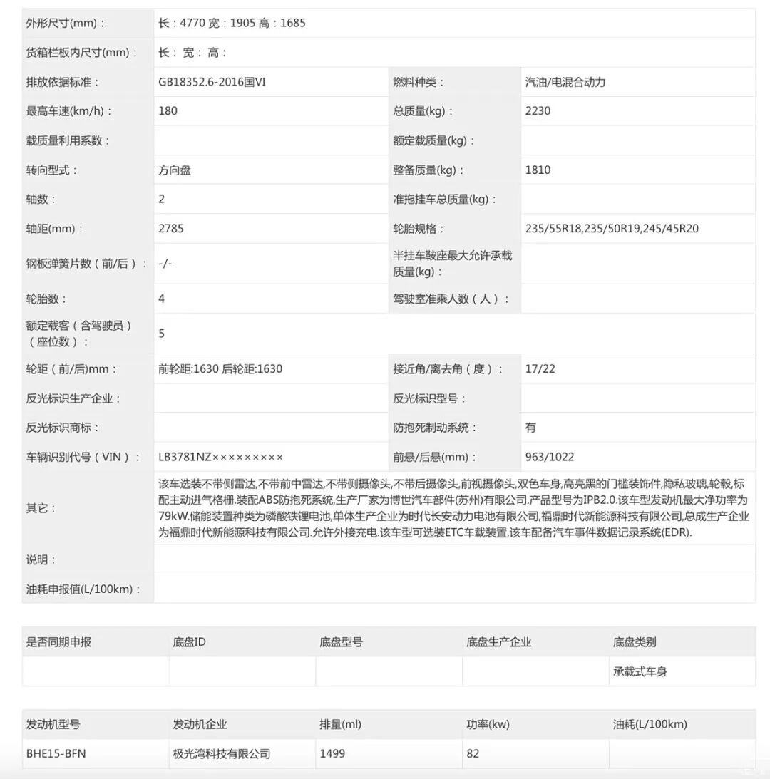 1.5L插混，贯穿式大灯，尺寸跟星舰7接近，5座插混SUV看看它！