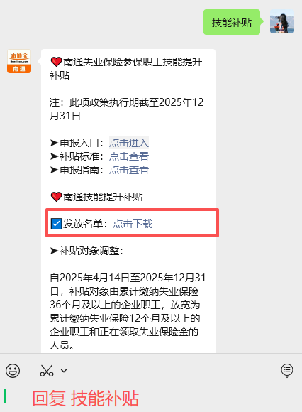 12月31日截止！2025年南通技能提升补贴申报指南！