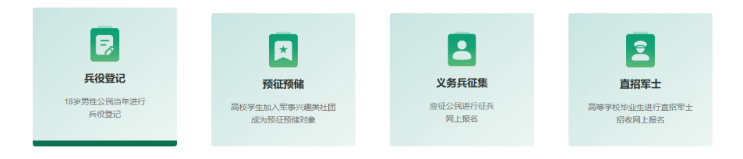 2026征兵(男兵)报名流程一览!