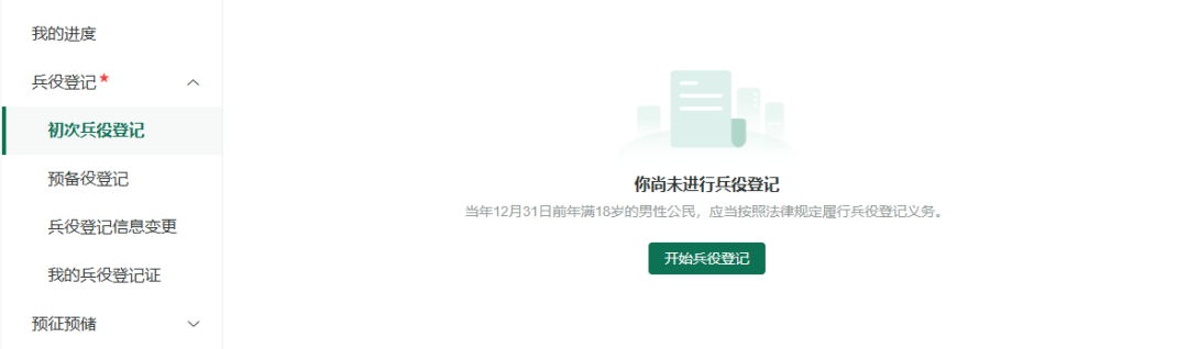 2026征兵(男兵)报名流程一览!