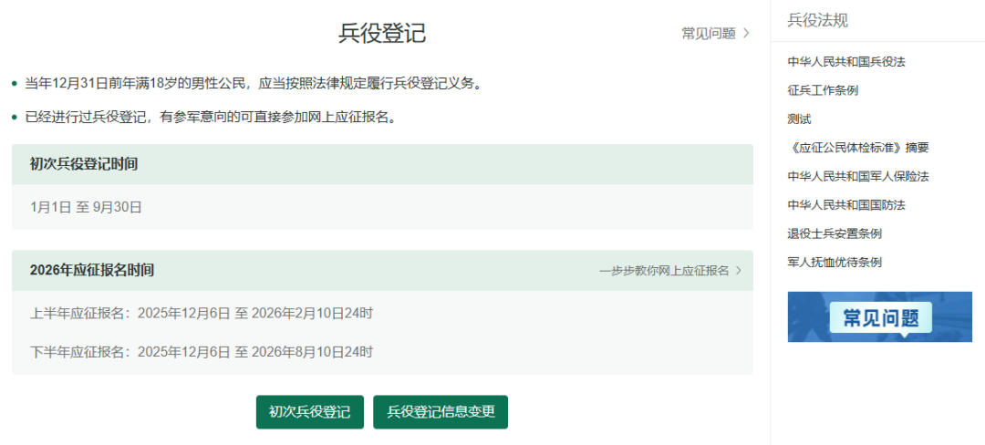 2026征兵(男兵)报名流程一览!