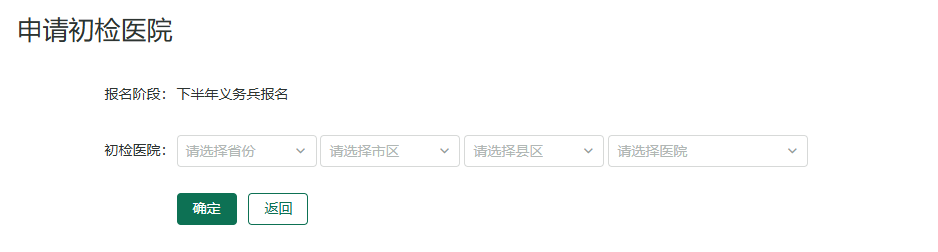 2026征兵(男兵)报名流程一览!