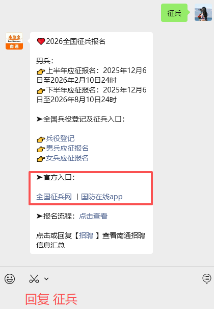 2026征兵（男兵）报名流程一览！