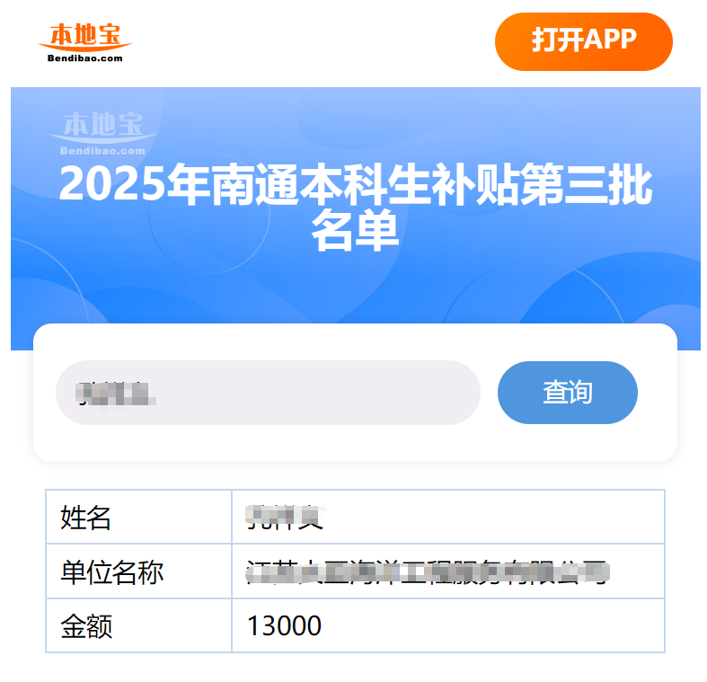 17085人符合条件!2025南通市区第三批本科生综合补贴名单公示!