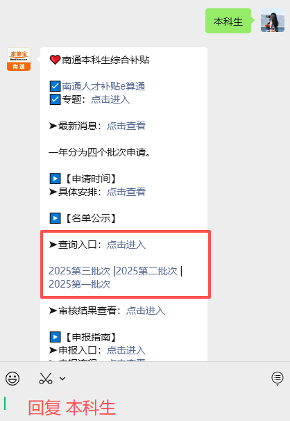 17085人符合条件!2025南通市区第三批本科生综合补贴名单公示!