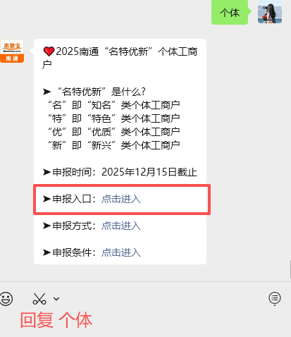 12月15日截止！南通市“名特优新”个体工商户申报指南！