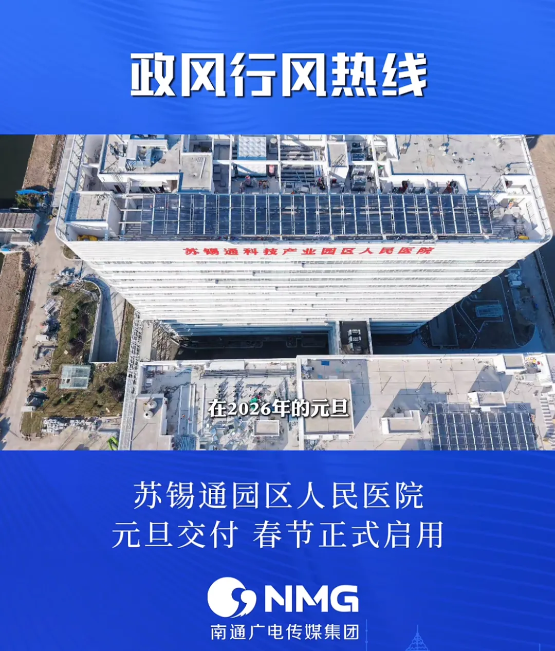 刚刚进展曝光!南通重磅医院,来了!