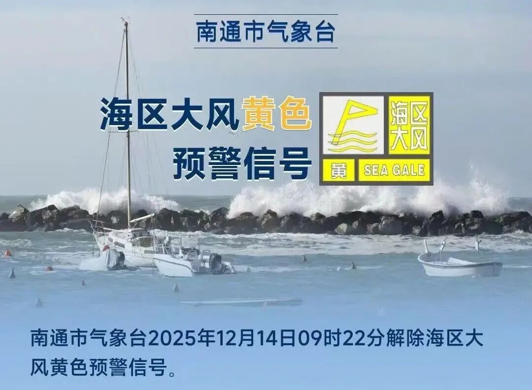 解除！南通又要升温了！！