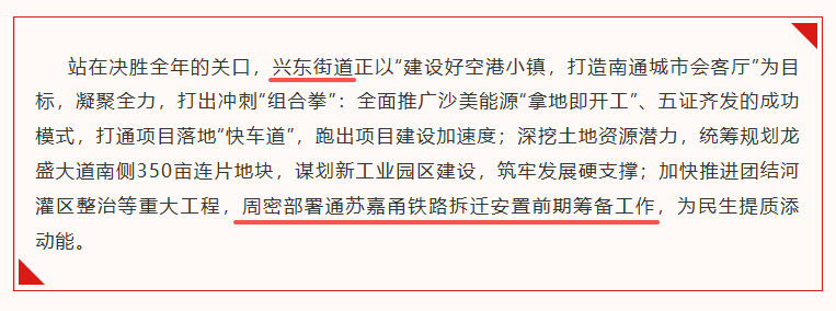 南通这条高铁，环评首次公示！