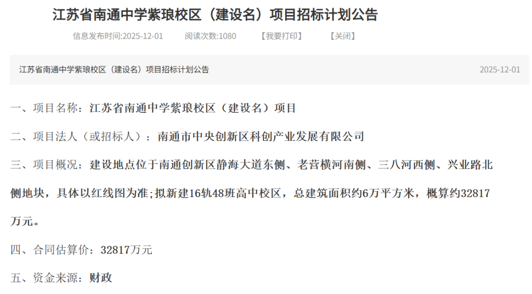 打破质疑!南通名校迎来关键进展