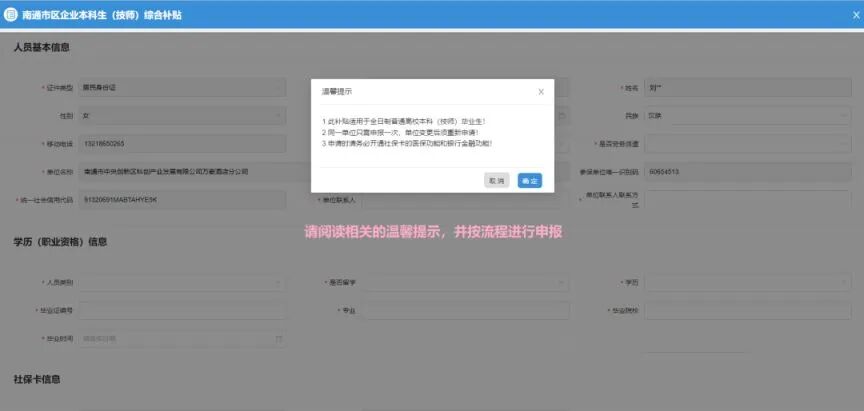 2025南通苏锡通园区第二批大专毕业生综合补贴名单发放!