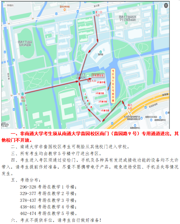 2026年全国硕士研究生考试南通市考点考场一览!