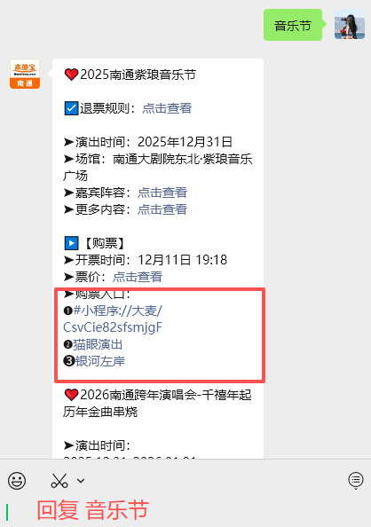2025-2026南通跨年演唱会+音乐节汇总!