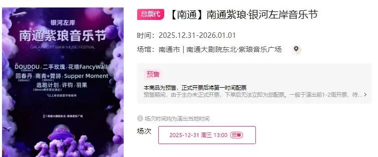 2025-2026南通跨年演唱会+音乐节汇总!