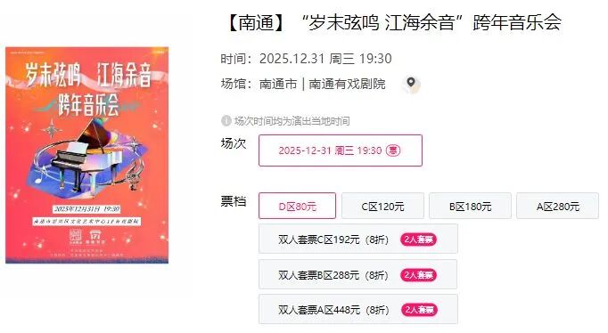 2025-2026南通跨年演唱会+音乐节汇总!