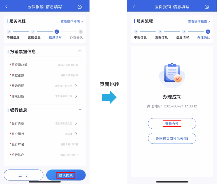 “江苏医保云”医保报销操作流程一览!