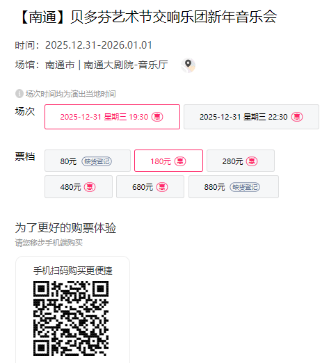 2025-2026南通跨年演唱会+音乐节汇总!