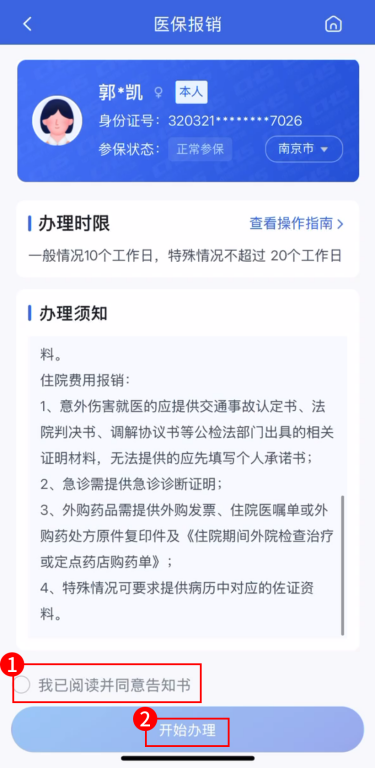 “江苏医保云”医保报销操作流程一览!