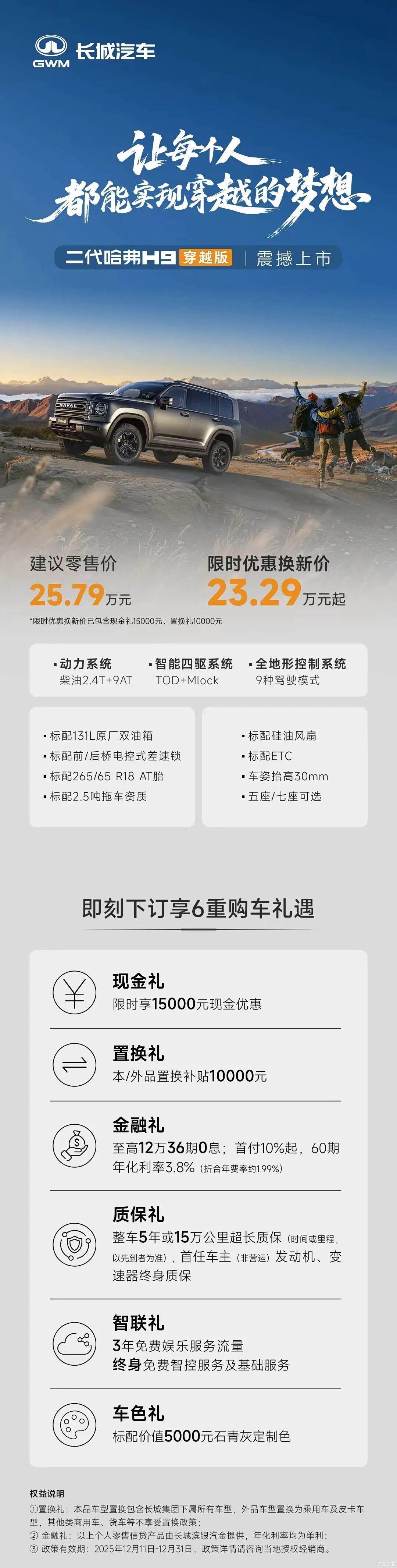 2.4T、490牛·米,AT越野轮胎,800mm涉水深度,续航可达1400km!