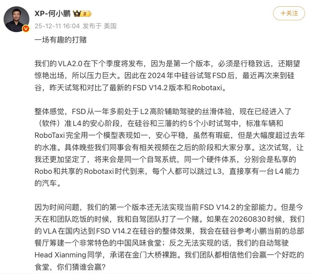何小鹏再夸特斯拉FSD丝滑,赌明年小鹏有同等水平,输了让同事裸跑?