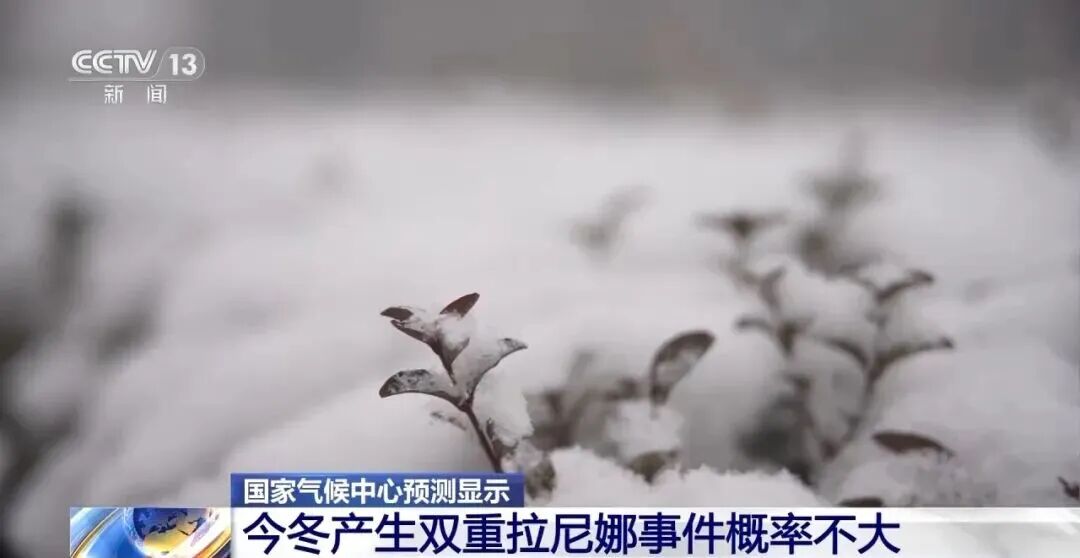 江苏要下雪了!我国已经进入拉尼娜状态