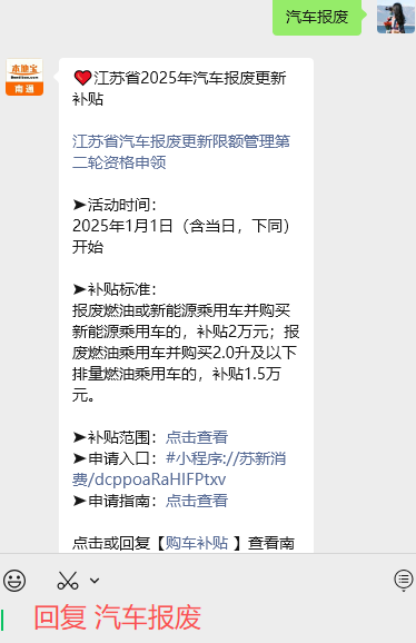 江苏省2025年汽车报废更新限额管理第二轮资格申领开始！