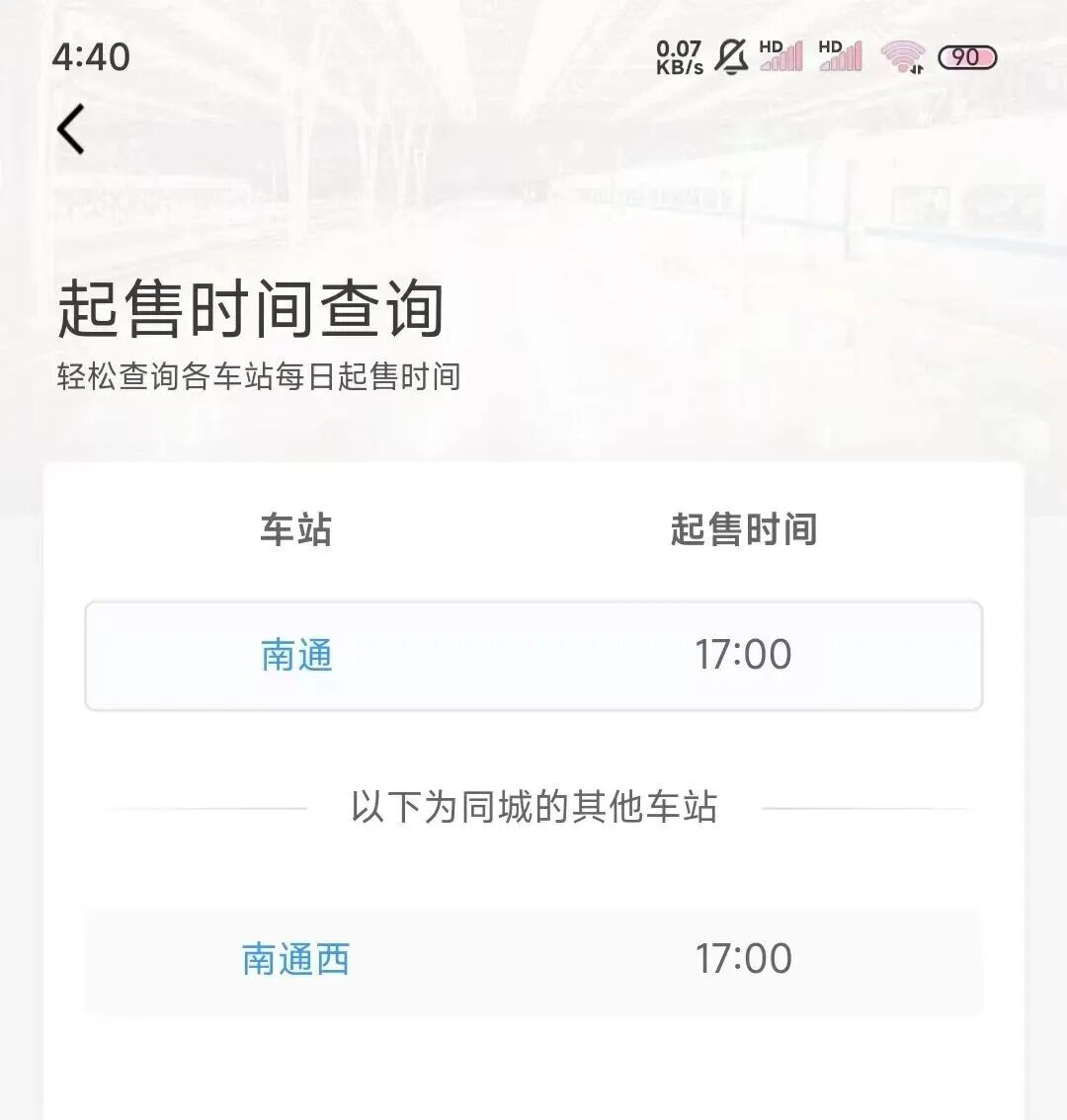 2026元旦假期火车票即将开售!附南通车站起售时间