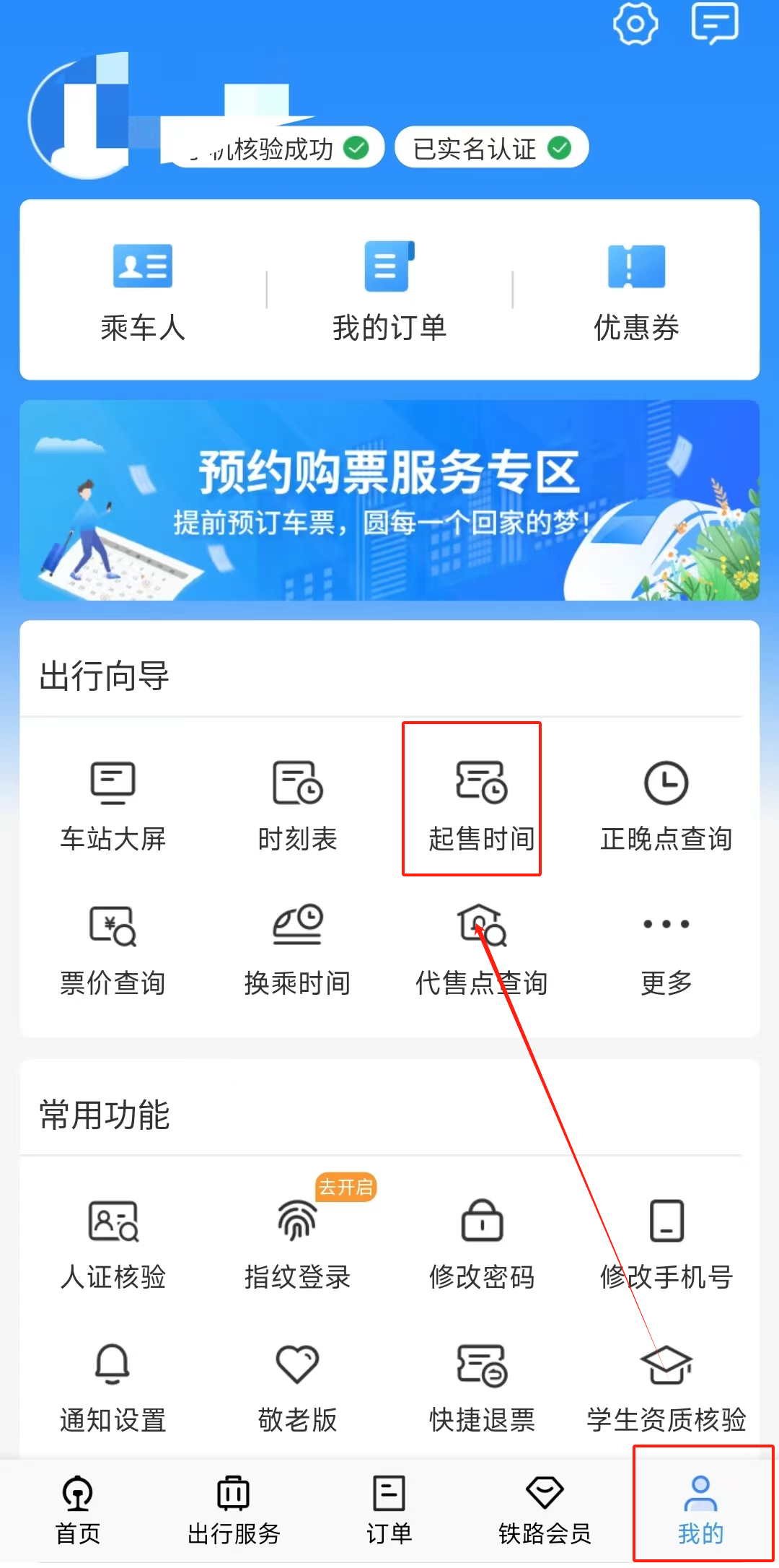 2026元旦假期火车票即将开售!附南通车站起售时间