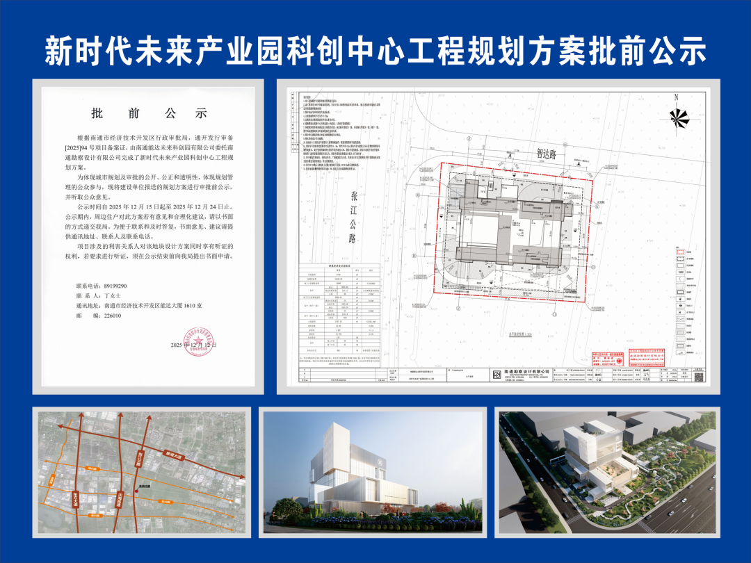 规划曝光！南通这里将打造科创中心！