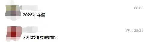 江苏中小学幼儿园寒假时间