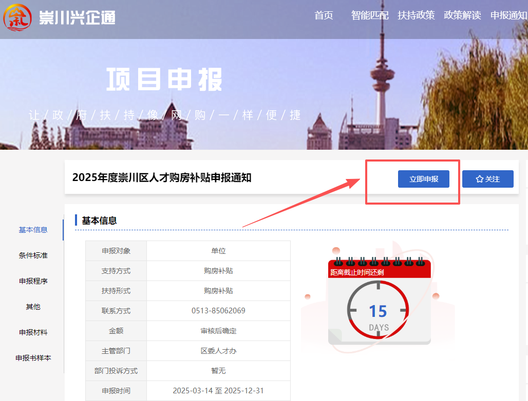 2025年度南通崇川区人才购房补贴申报即将截止!