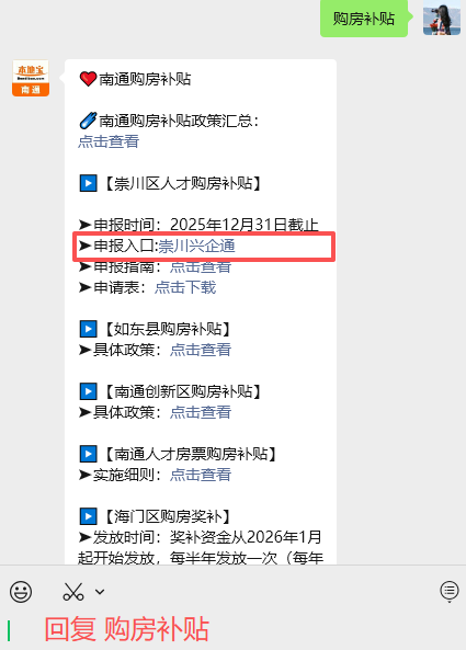 2025年度南通崇川区人才购房补贴申报即将截止!