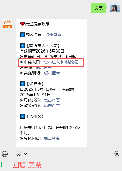 2025年度南通崇川区人才购房补贴申报即将截止！