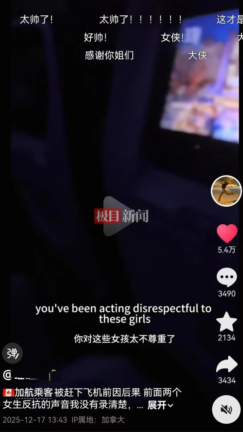 外籍男子国际航班上辱骂两名中国女乘客，哈尔滨女博士用流利英语反击，当事人：他酒后闹事，被带离后全场鼓掌