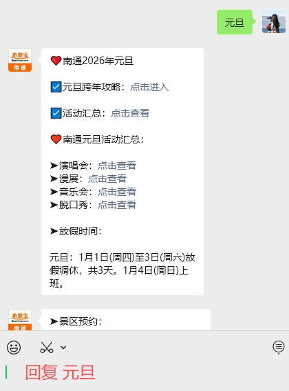 元旦增开列车！涉及南通车次一览！