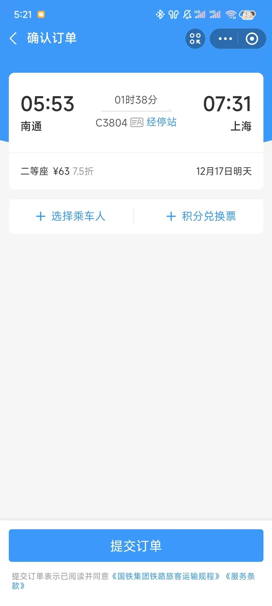 元旦增开列车!涉及南通车次一览!