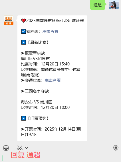 2025“通超”决赛观赛出行攻略来啦！