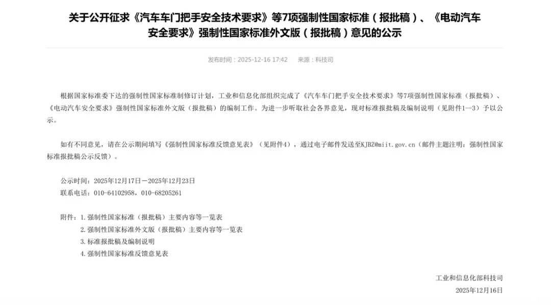 碰撞加剧逃生难度 工信部征求车门把手强制标准 应配备机械门把手
