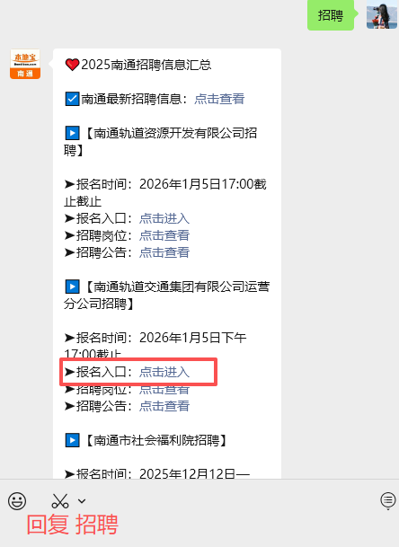 南通轨道交通集团运营分公司、轨道资源开发有限公司最新招聘！