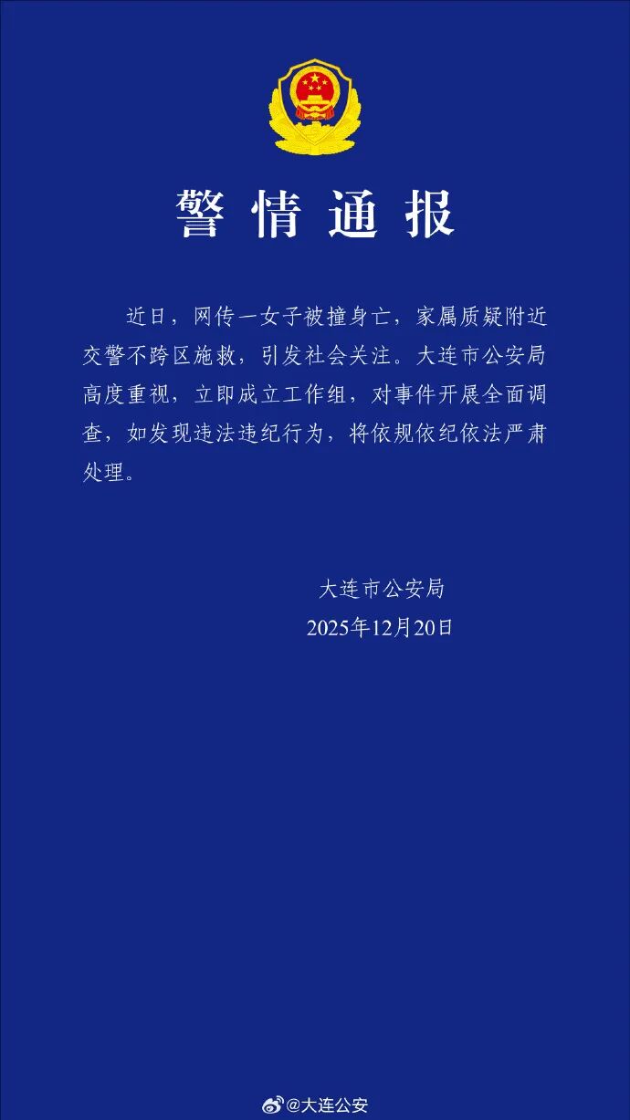 女子被撞交警不救？警方通报