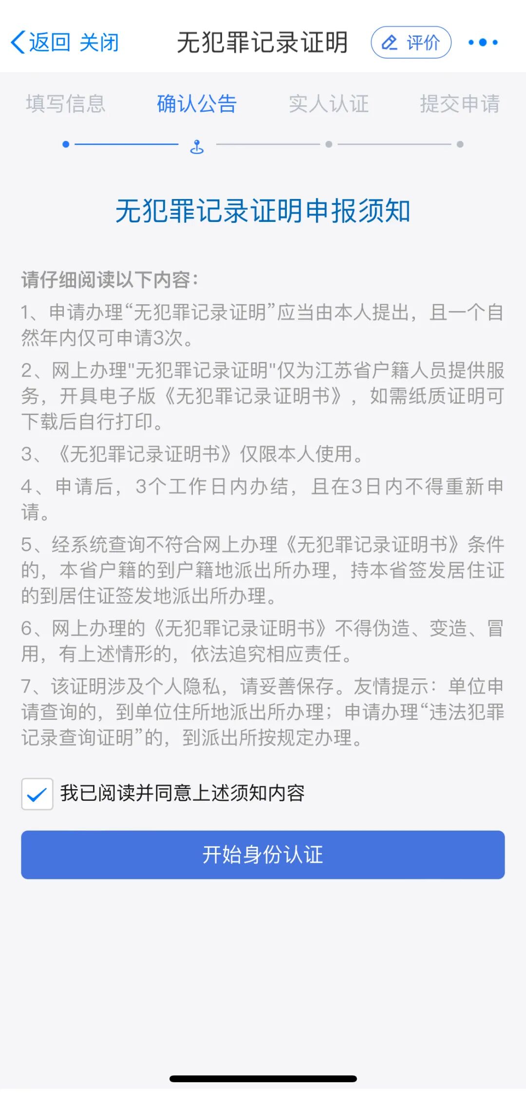 南通无犯罪记录证明怎么开具？