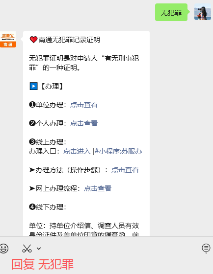 南通无犯罪记录证明怎么开具？