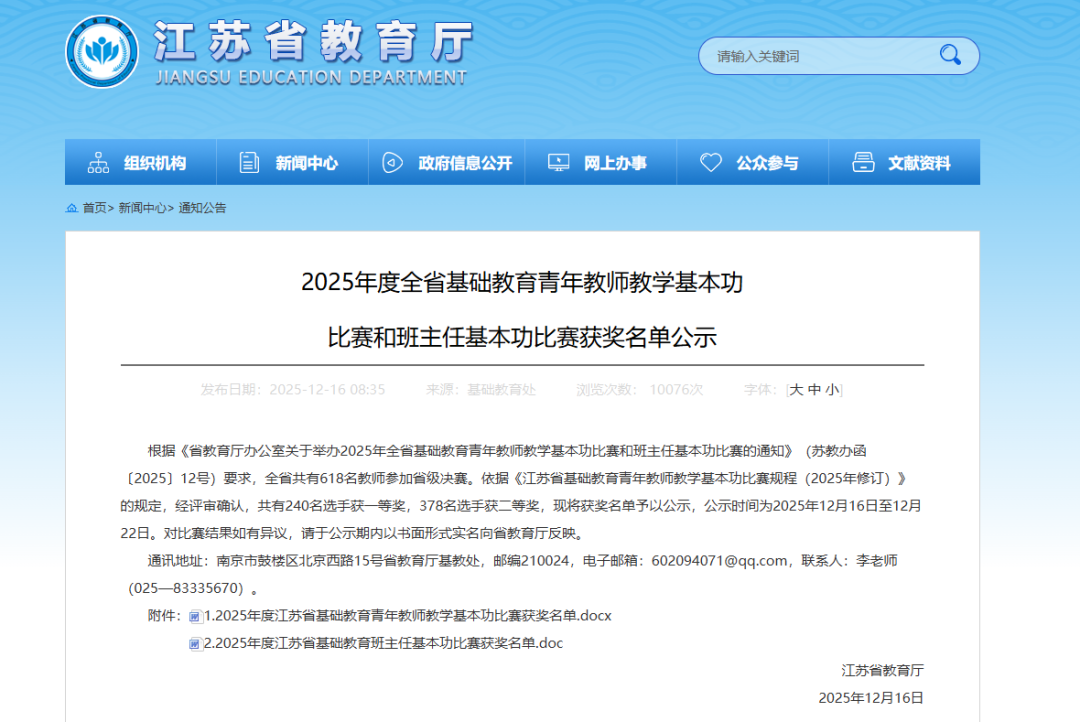 厉害！南通这些上榜获奖老师