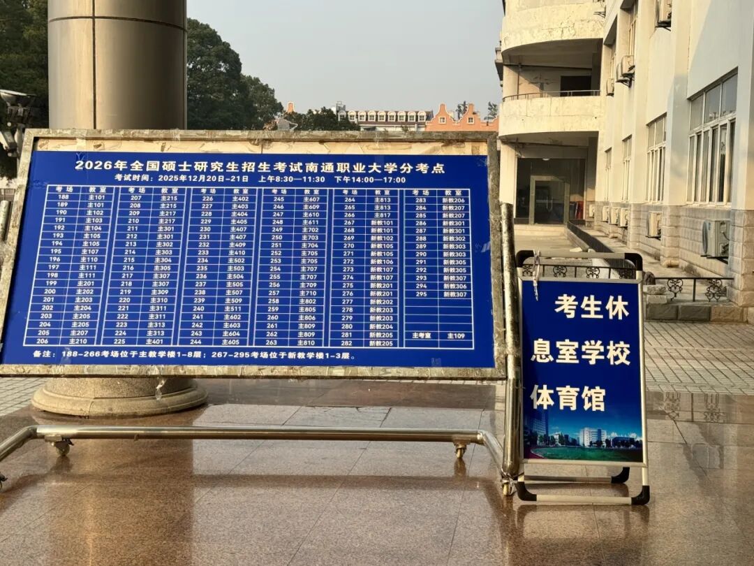 护航“研”途，温暖落幕——我市2026年全国硕士研究生招生考试顺利结束