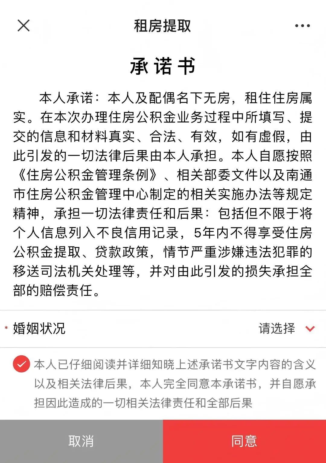 南通无房职工租住住房提取公积金指南！