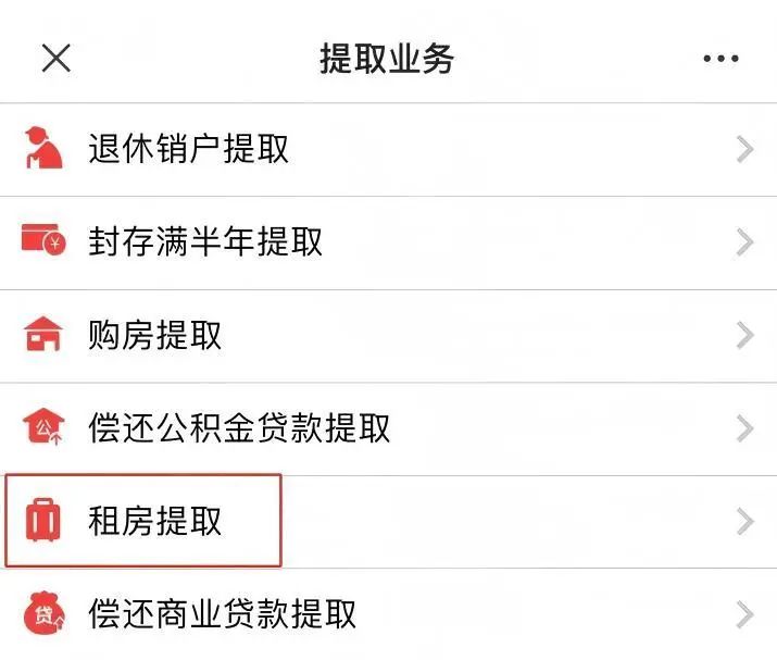 南通无房职工租住住房提取公积金指南！