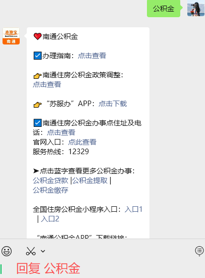 南通无房职工租住住房提取公积金指南！