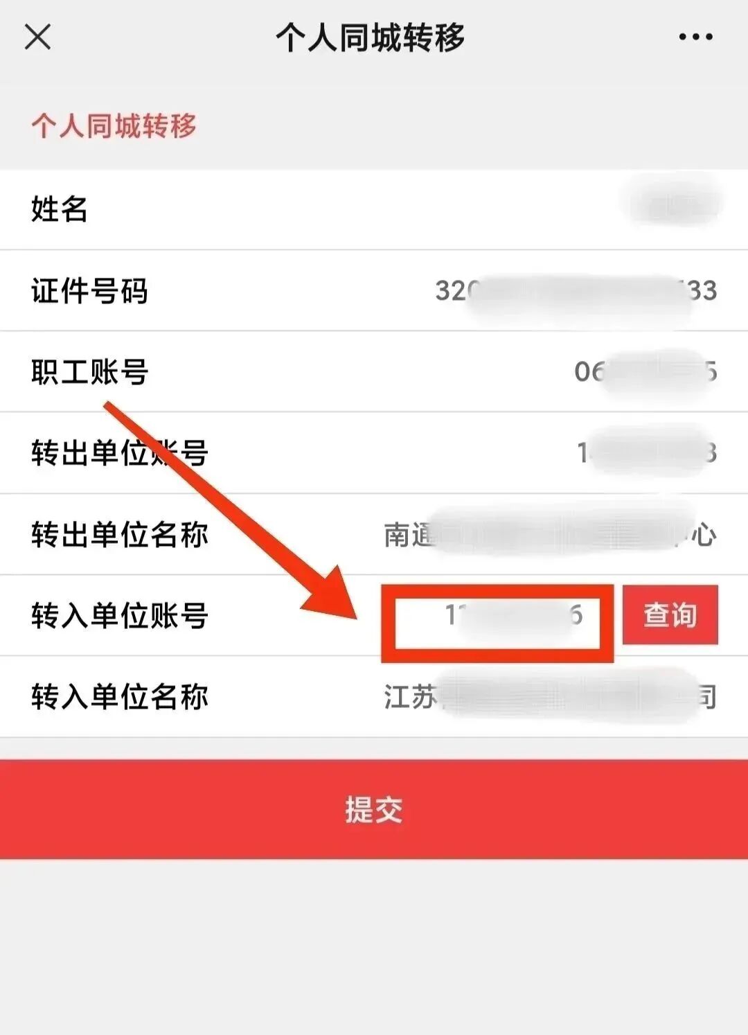 南通无房职工租住住房提取公积金指南！